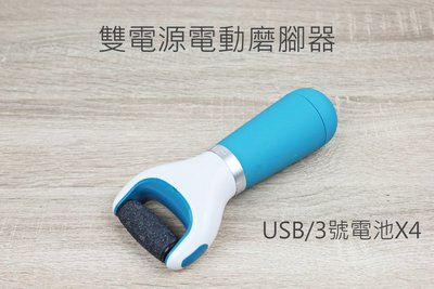 [戶外家]附發票 USB 電動磨腳器 磨腳器 電動去腳皮機 足部保養 去硬皮 電動美足機 乾電池 去角質[H87]