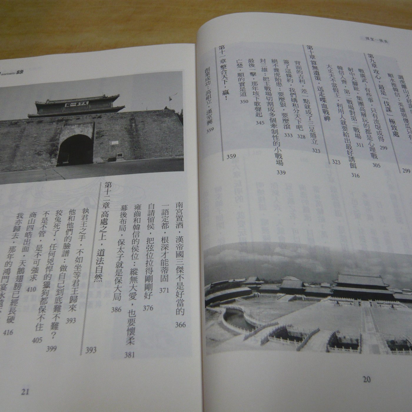 二手書 方爸爸的黃金屋 人物中國系列37 謀聖 張良傳 鍾漢民著 文經閣出版l1 Yahoo奇摩拍賣