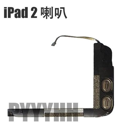 iPad 2 二代 喇叭 揚聲器 音響 iPad2 喇叭 音樂 響鈴 A1395 A1396 DIY 專業 零件 維修