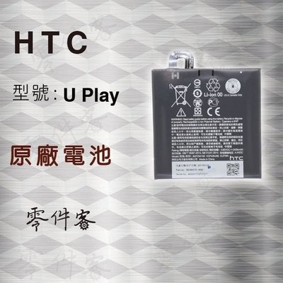 HTC U PLAY 電池