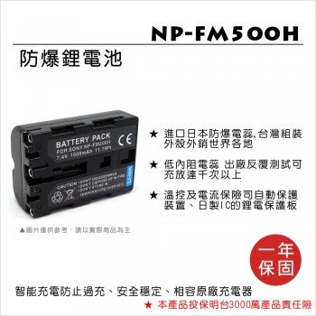 【控光後衛】樂華SONY NP-FM500H 鋰電池