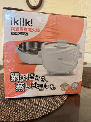 Ikiiki伊崎 2L陶瓷蒸煮電火鍋(IK-MC3405)