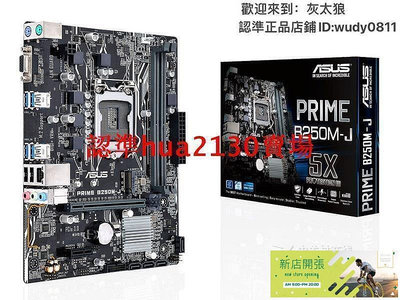 【現貨】華碩PRIME B250M-J B250M-K 新款1151針B250主機板 ddr4 全集成