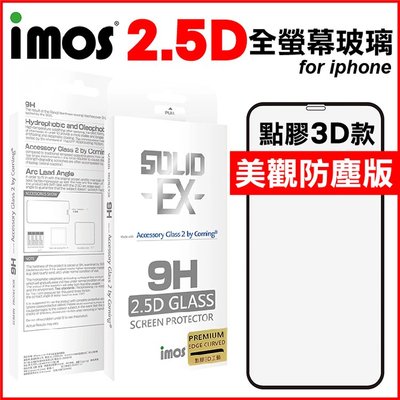 免運 imos iPhone 11 / XS/ Max/XR/7/8/SE 2.5D滿版玻璃貼 美觀版 康寧公司授權
