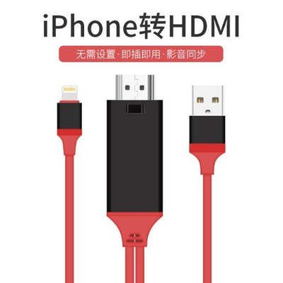 蘋果iphone手機lightning to hdmi蘋果lightning轉HDMI+USB接屏線