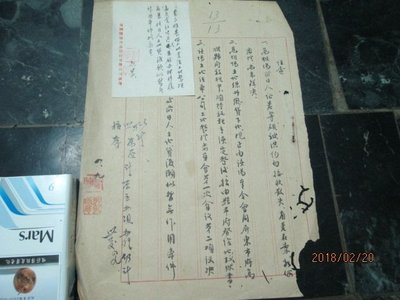 早期文獻  3 40年代 台灣醫療物品 佳查 手稿訓令