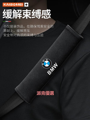 精品適用于寶馬5系3系1系7系X1X3X4X5X6M2M3M5安全帶護肩套防護內飾品