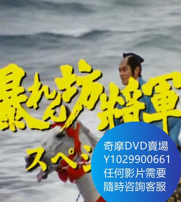 DVD 海量影片賣場 暴れん坊將軍Ⅵスペシャル 吉宗潛入!謀略の城 偽將軍宣下を阻止せよ 電影 1994年