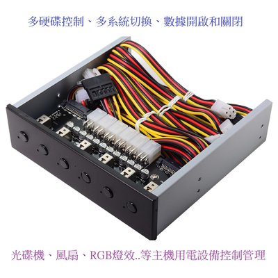 PC多硬碟電源控制器 硬碟切換器 SSD切換器 多系統切換器 6個獨立開關 主機內用電設備控制管理 PW-020