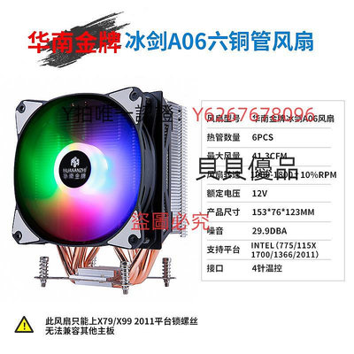 散熱器 華南金牌寒冰A700六銅管臺式機CPU散熱器風扇適用X79x99 雙路2011