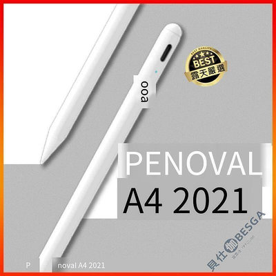 Penoval iPad Pencil A4  Pro 全升級款 贈專業課程 力吸附二代觸控筆 適用iPad