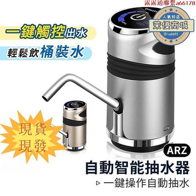 自動抽水器 電動給水器 桶裝水抽水器 飲水機 一鍵自動出水 觸控按鍵 usb 家用飲用水電動出水器 電動給水器