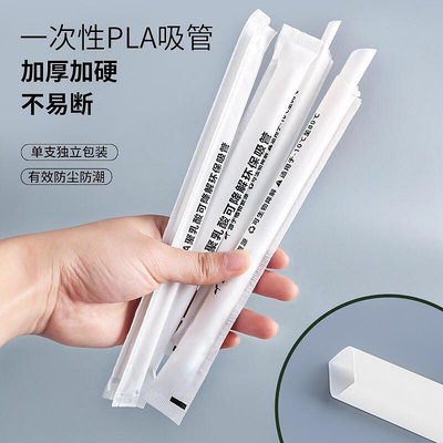 廠家出貨一次性PLA環保可降解吸管珍珠奶茶塑料果汁耐高溫尖頭獨立包裝粗