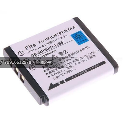 富士 fujifilm NP50 NP-50 副廠 電池 相機電池 XP100 XP110 XF1