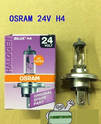 【新品特價中】歐司朗OSRAM 24VH4燈泡/汽機車大燈頭燈燈泡 / H1/H3/H11/H15/D1S/D2S