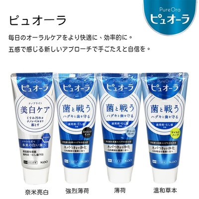 【易油網】日本花王 KAO 牙膏 Pure Ora 防菌 香味 口齒清香 草本系列 刷牙115g 熱賣