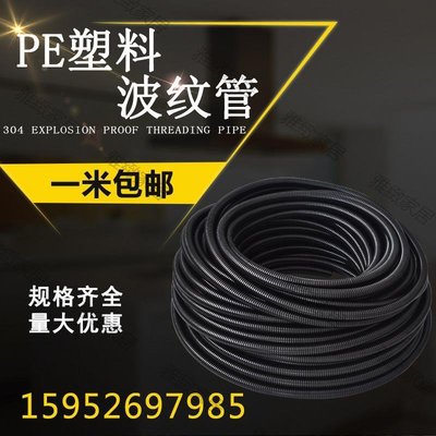 【熱賣精選】波紋管PE塑料波紋管穿線軟管 AD15.8 18.5 21.2 28.5 34.5 足米