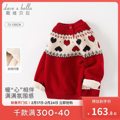 戴維貝拉新年女童毛衣紅色寶寶冬季針織兒童加厚打底衫龍年拜年服