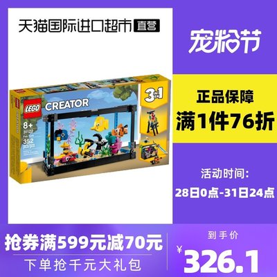 【熱賣精選】【直營】LEGO樂高31122創意三合一系列魚缸水族箱男女孩益智積木