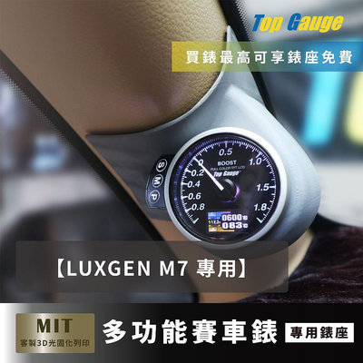 【精宇科技】LUXGEN M7 專車專用 A柱錶座 渦輪錶 進氣溫 排溫錶 水溫錶 電壓錶 OBD2 汽車錶 顯示器