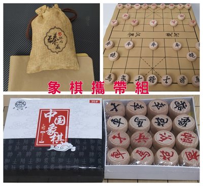 櫸木象棋攜帶組 麻布袋+布棋盤+櫸木象棋