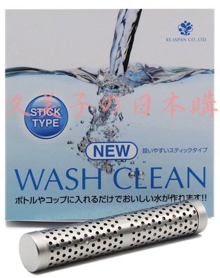 日本特惠價 日本國內限定 三件免運 光伸免稅店 Wash Clean 水妙精 攜帶型 淨水器(棒) 電氣石