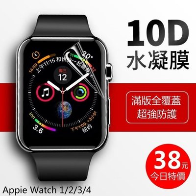 apple watch 水凝膜 滿版 保護貼 全透明 防水 iwatch 4 5 6 7 8 se 保護膜 watch8