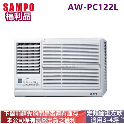(福利品)SAMPO聲寶3-4坪定頻左吹窗型冷氣-適用110V電壓AW-PC122L-