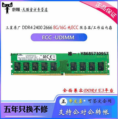內存條三星原廠DDR4 8G 16G 32G 2400 2666 2133 純ECC服務器內存條聯想記憶體