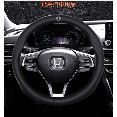 Honda本田車用真皮方向盤套 Fit Jazz Odyssey CR-V ACCORD CIVIC方向盤保護套吸汗防滑-概念汽車