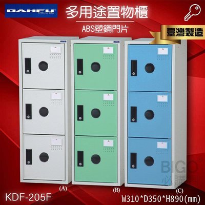 台灣製造 大富 KDF-205F多用途鋼製組合式置物櫃 收納櫃 鞋櫃 衣櫃 組合櫃 鐵櫃 居家收納 塑鋼門片 零件櫃