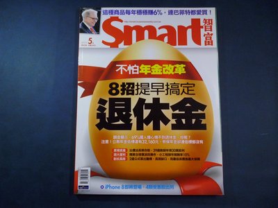 【鑽石城二手書】SMART 智富月刊 第225期 2017/05 股票基金