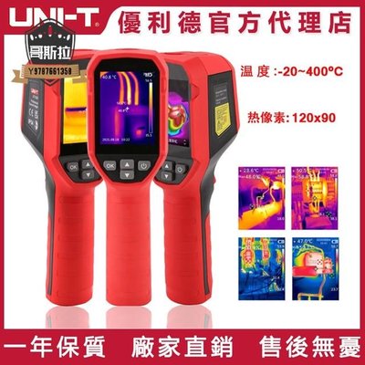 UNI-T UTi120S紅外熱像儀手持式溫度熱像儀PCB電路工業地暖管測試#哥斯拉之家#