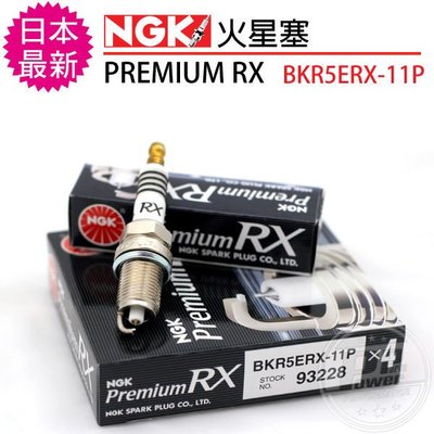 【Power Parts】NGK PREMIUM RX BKR5ERX-11P 火星塞