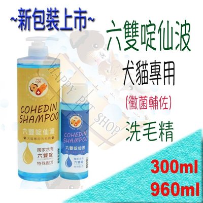 COHEDIN Shampoo 六雙啶仙波犬貓洗毛精 960ml下標區