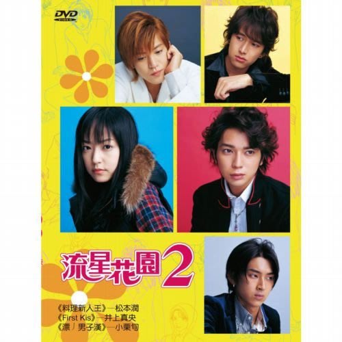 日本未入荷 松本潤 花より男子 Dvd Box 5枚組 日本映画