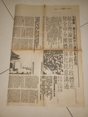 早期報紙《民國73年10月31日 中國時報》1張四版 蔣公九秩晉八誕辰紀念特刊、早期CASIO計算機廣告