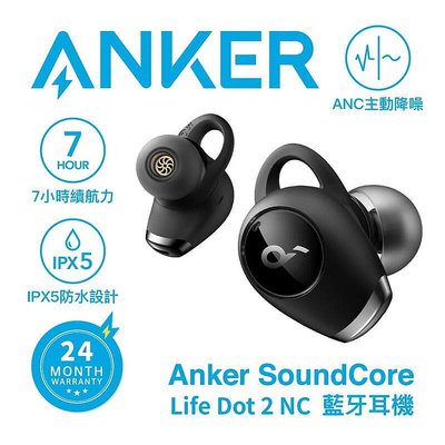 志達電子 Anker Soundcore Life Dot 2 NC ANC 主動式降噪
