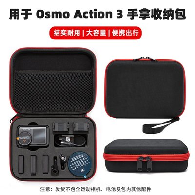 適用于大疆靈眸ACTION 3收納包便攜盒運動相機手提盒減震防護配件