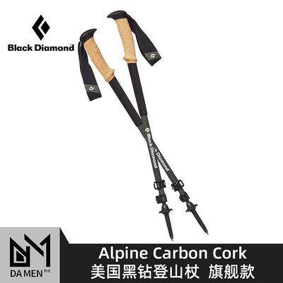 Black Diamond黑鉆BD登山杖超輕可伸縮外鎖碳素碳纖維鋁合金手杖