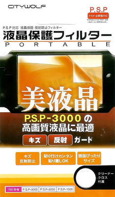 SONY PSP 3000 螢幕 主機 專用 塑膠 保護貼 液晶保護貼 螢幕保護貼 裸裝【台中恐龍電玩】