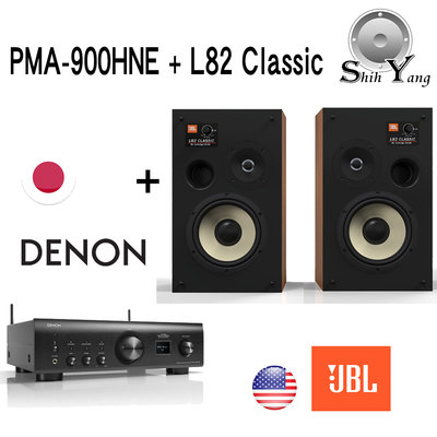 DENON PMA-900HNE 串流綜合擴大機 + JBL L82 CLASSIC 75周年復古書架喇叭