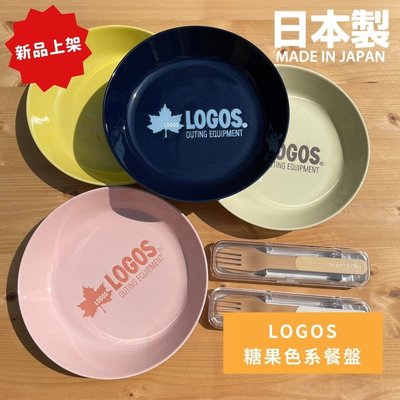 LOGOS 糖果色系餐盤 盤子 圓盤 廚房餐盤 家用餐盤 陶瓷盤 瓷器 戶外品牌 露營