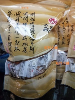 ??大包裝 大滿足??暢銷商品澎湖名產萬泰綜合原味+奶油花生酥