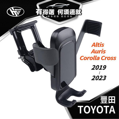 HEMIGA TOYOTA Altis 12代 專用手機架 auris Corolla Cross CC 手-嚴選數碼