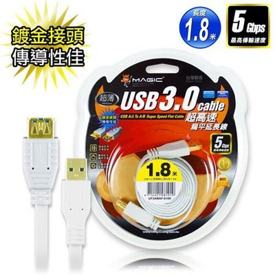 【開心驛站】MAGIC鴻象USB 3.0 A公 to A母 超高速扁平傳輸線(24K鍍金)1.8M