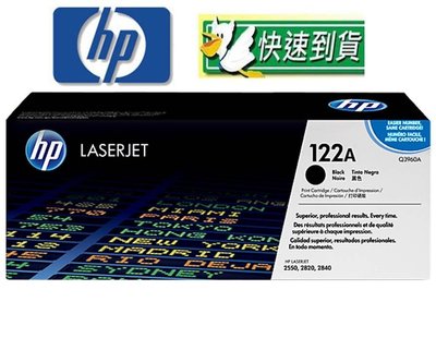☆天辰3C☆中和 HP 122A 原廠碳粉匣 Q3960A黑色 適用 HP CLJ 2550 2800
