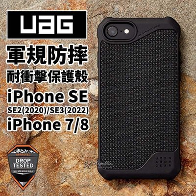 shell++UAG 軍規防摔 耐衝擊 保護殼 手機殼 防摔殼 iPhone 8 SE 2 SE3 2022 2020 7 8