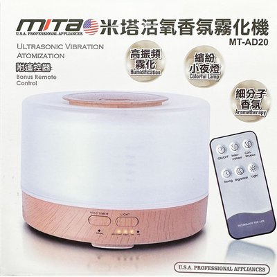 米塔 活氧香氛霧化器 MT-AD20