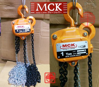 (含稅) MCK 1000KG 2.5M手拉吊車 手拉吊車 吊重 起重 電動天車 拉線器 鏈條吊車 1TON